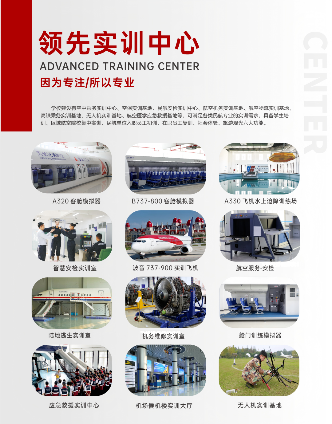 2026天长泛美航校招生简章1.0_08(1)(1).png
