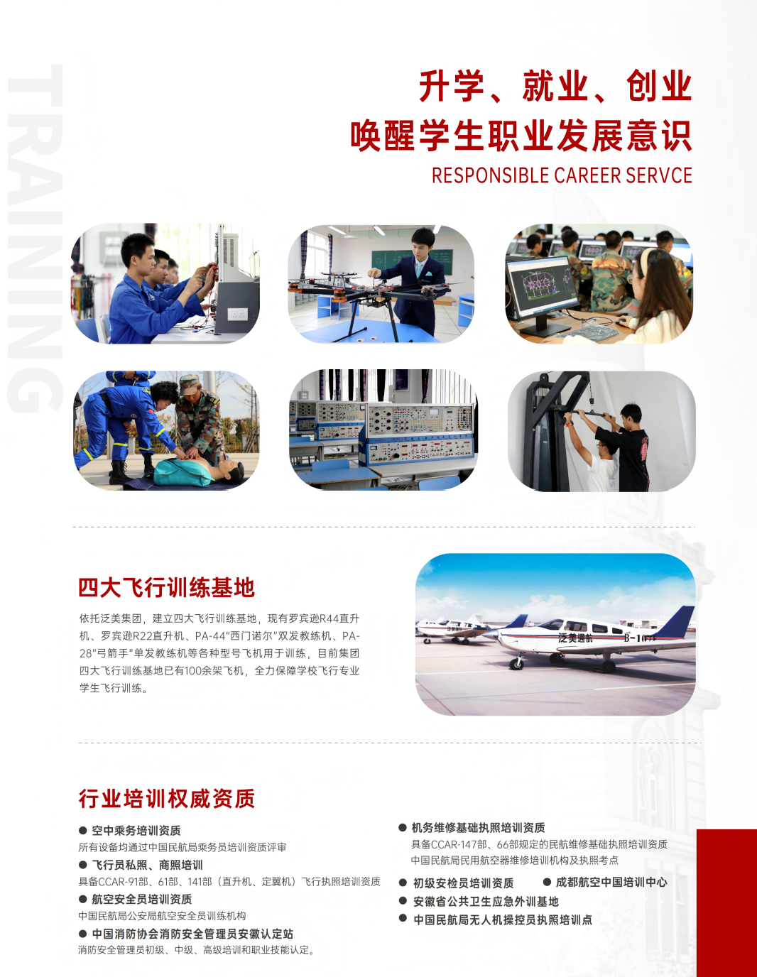 2026天长泛美航校招生简章1.0_08.png