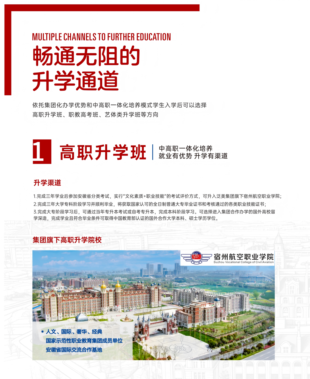2026天长泛美航校招生简章1.0_07(1).png